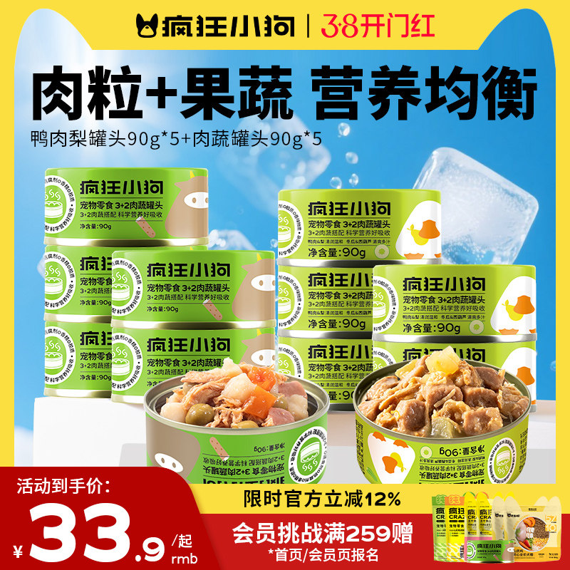 疯狂小狗狗罐头零食湿粮拌饭柯基泰迪成犬幼犬增肥狗狗零食主食罐