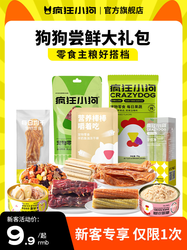 疯狂小狗狗零食磨牙棒小型犬幼犬冻干宠物泰迪罐头狗粮拌饭大礼包
