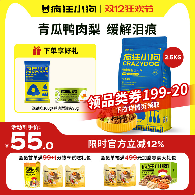 疯狂小狗鸭肉梨狗粮缓解泪痕