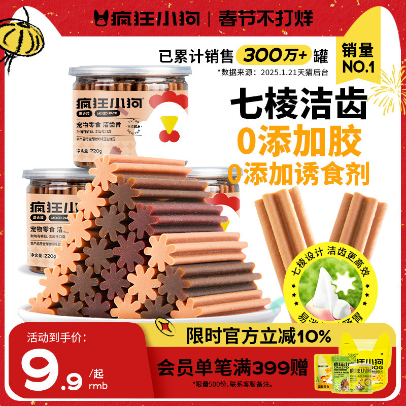 疯狂小狗狗磨牙棒小型犬幼犬泰迪比熊专用洁齿棒骨头训狗宠物零食