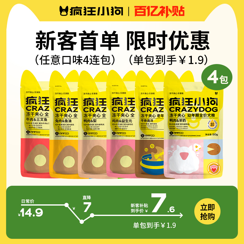 疯狂小狗夹心狗粮试吃装小型犬成犬泰迪比熊博美幼犬老年犬犬粮