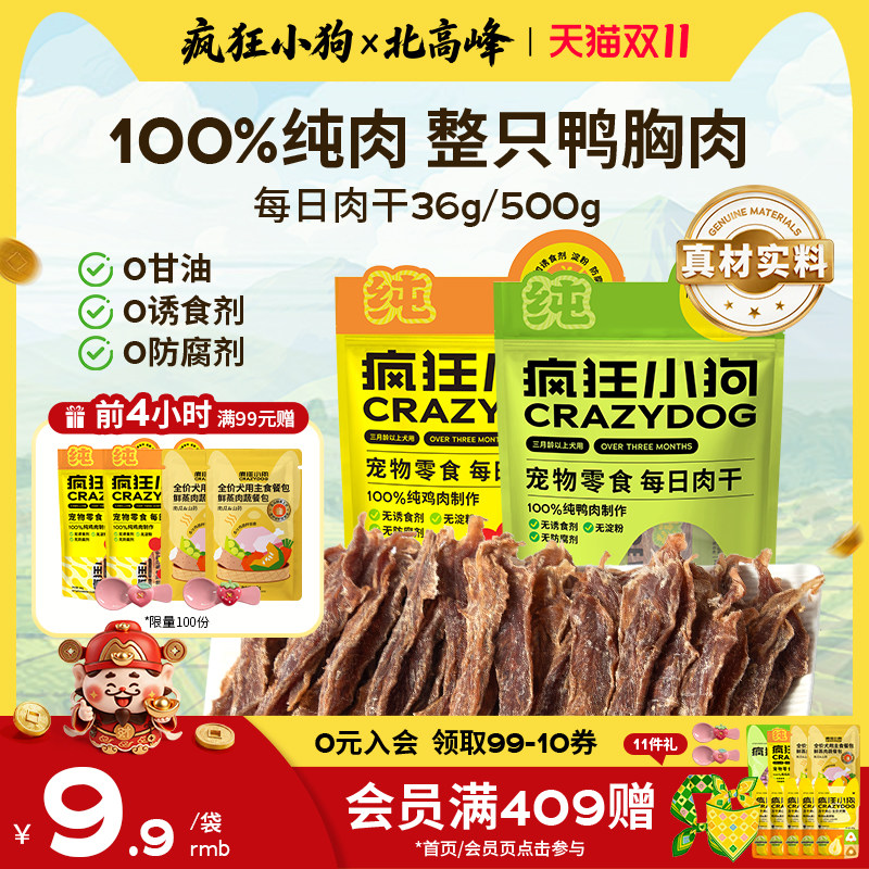 疯狂小狗每日肉干狗狗零食鸭肉干泰迪小型犬磨牙棒宠物零食鸡肉干