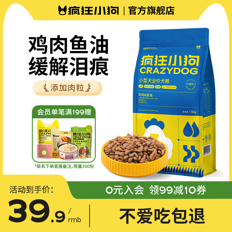 鸡肉鱼油肉粒双拼狗粮泰迪幼犬比熊博美柯基小型犬成犬疯狂小狗