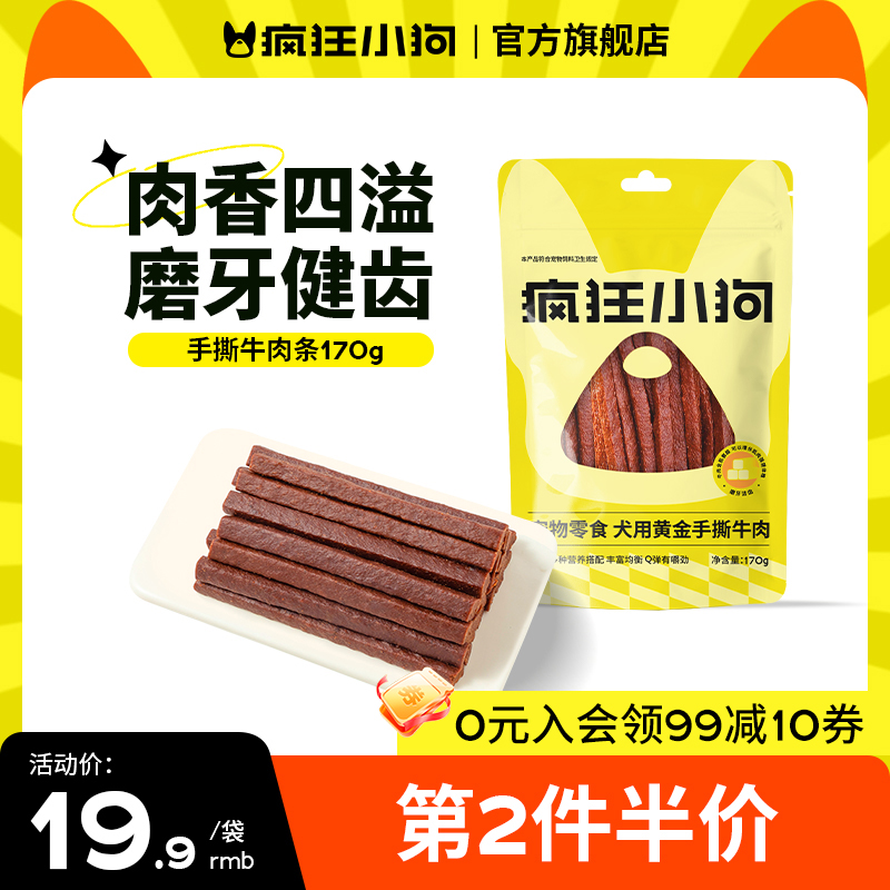 疯狂小狗狗零食小型犬牛肉条鸭肉鸡肉干训狗零食泰迪零食磨牙棒狗