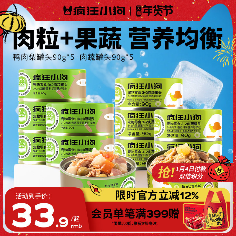 疯狂小狗狗罐头零食湿粮拌饭柯基泰迪成犬幼犬增肥狗狗零食主食罐
