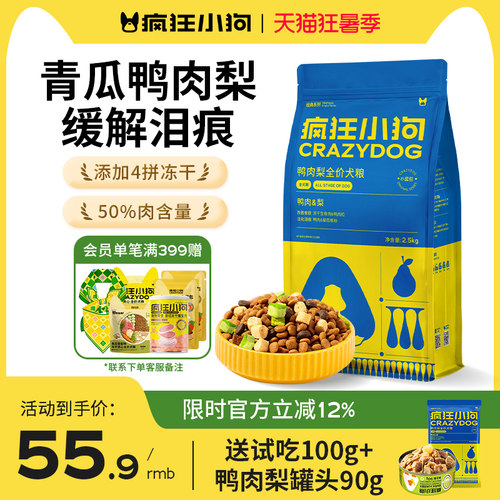 疯狂小狗鸭肉梨狗粮缓解泪痕