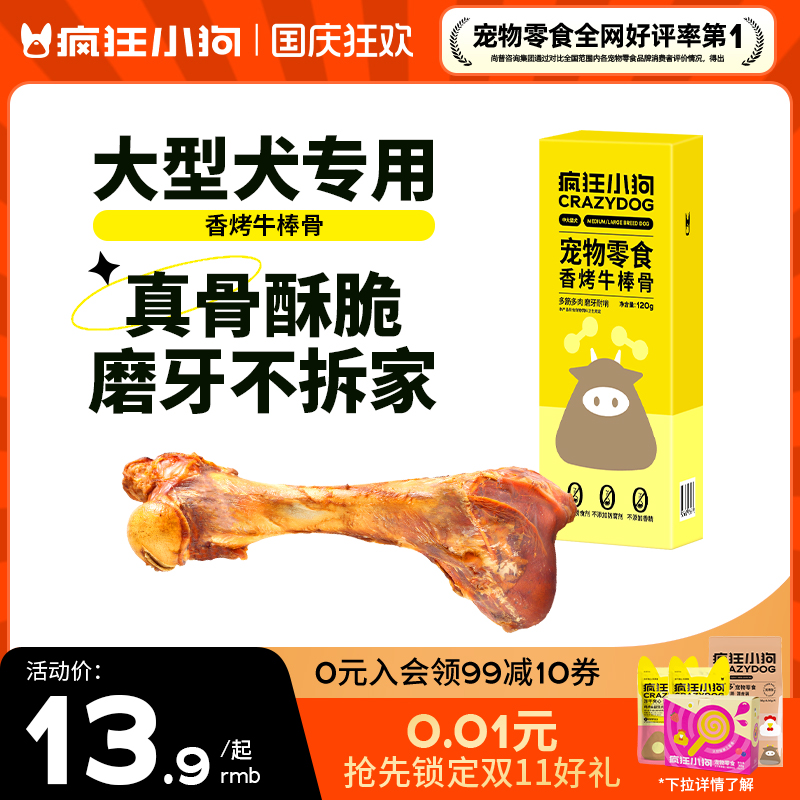 疯狂小狗狗磨牙棒牛骨洁齿耐咬