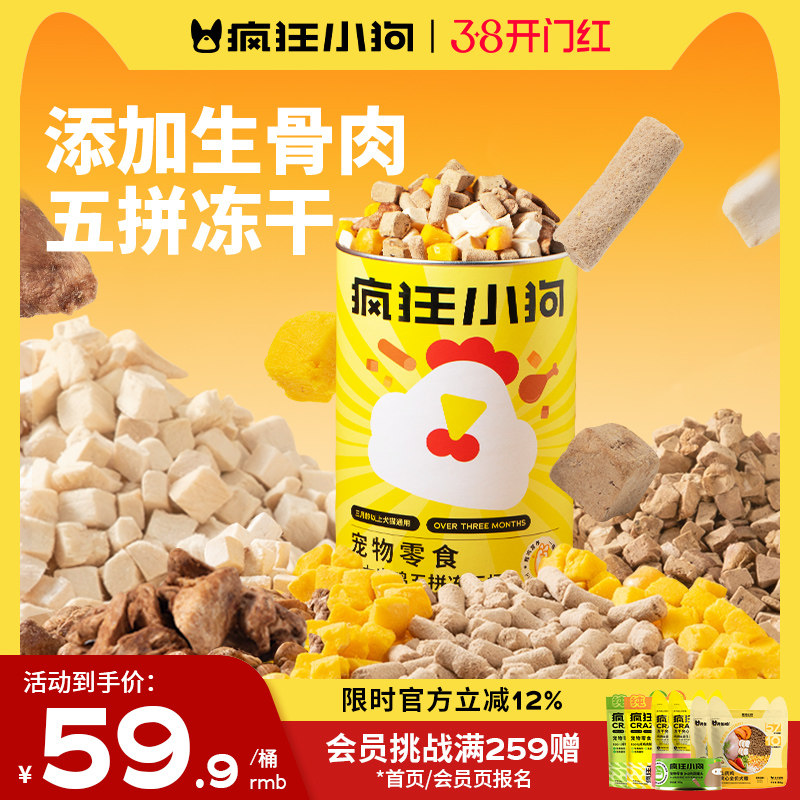 疯狂小狗冻干狗零食小型犬鸡胸肉营养发腮拌粮泰迪专用宠物的零食