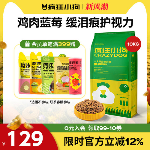 疯狂小狗中小型犬狗粮缓解泪痕