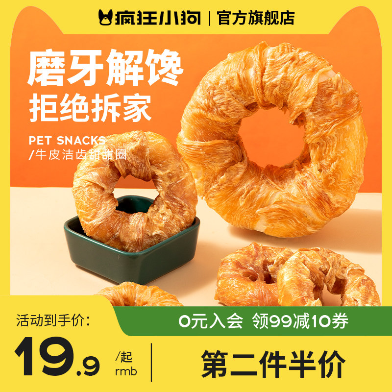疯狂小狗狗磨牙棒牛皮甜甜圈咬胶宠物小型犬幼犬耐咬骨头训狗零食