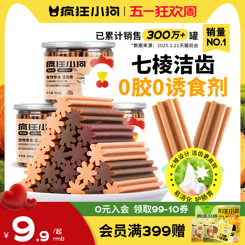 疯狂小狗狗磨牙棒小型犬幼犬泰迪比熊专用洁齿棒骨头训狗宠物零食