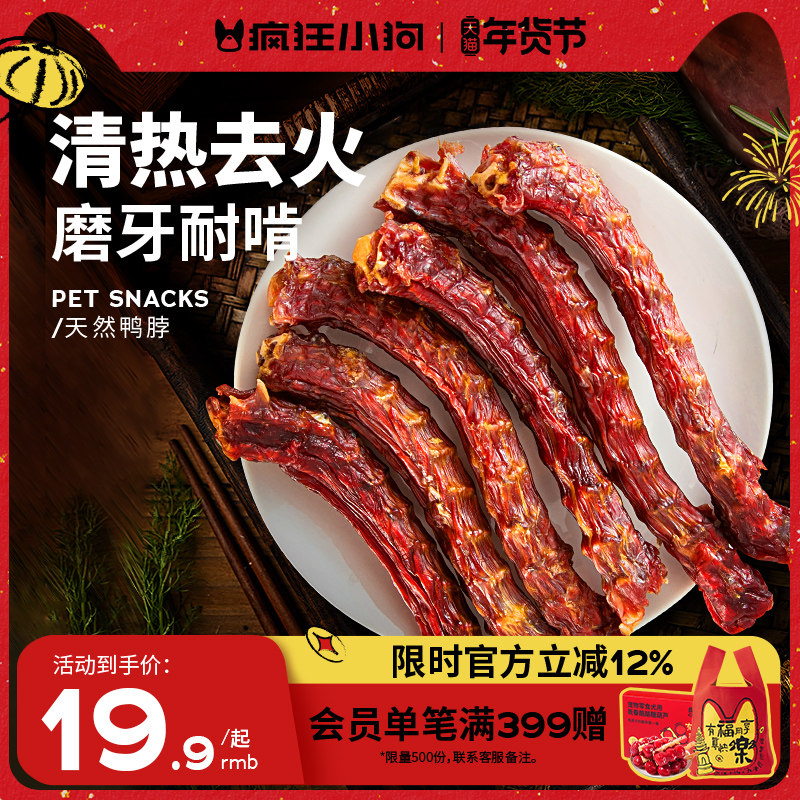 疯狂小狗狗零食鸭脖风干冻干洁齿骨头宠物泰迪金毛小型幼犬磨牙棒