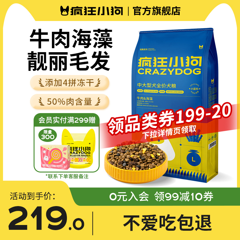 疯狂小狗牛肉海藻狗粮靓丽毛发