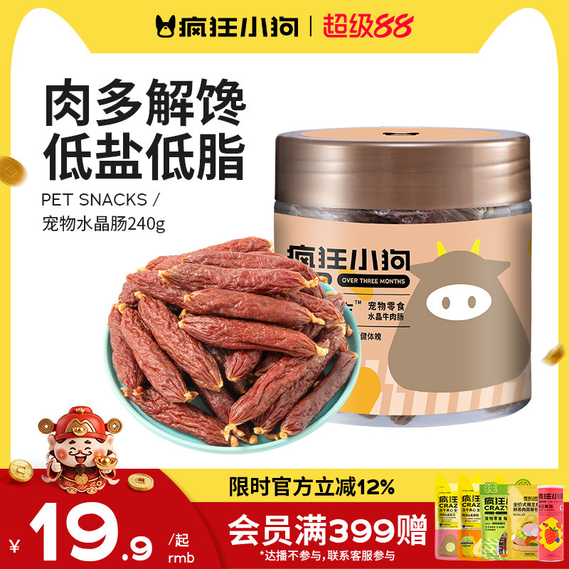 疯狂的小狗狗零食火腿肠鸡肉干泰迪金毛幼犬小型犬磨牙棒宠物香肠