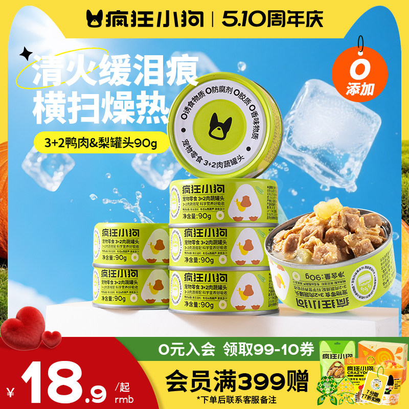 疯狂小狗狗罐头宠物零食营养湿粮拌饭主食罐泰迪大中小型犬鸭肉梨