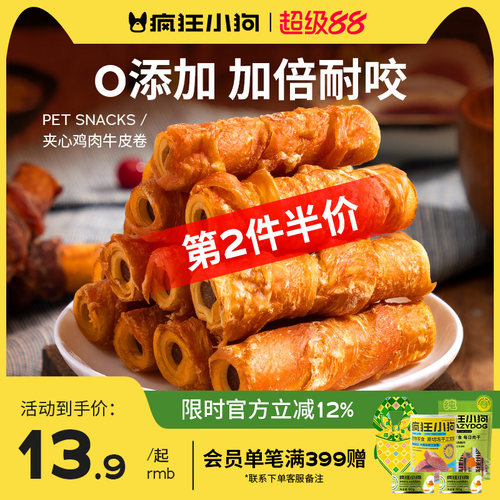 疯狂小狗狗磨牙棒牛皮夹心卷