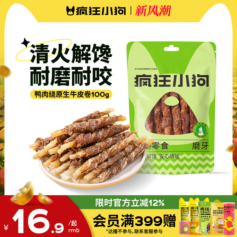 疯狂小狗狗零食鸭肉牛皮卷磨牙棒图片