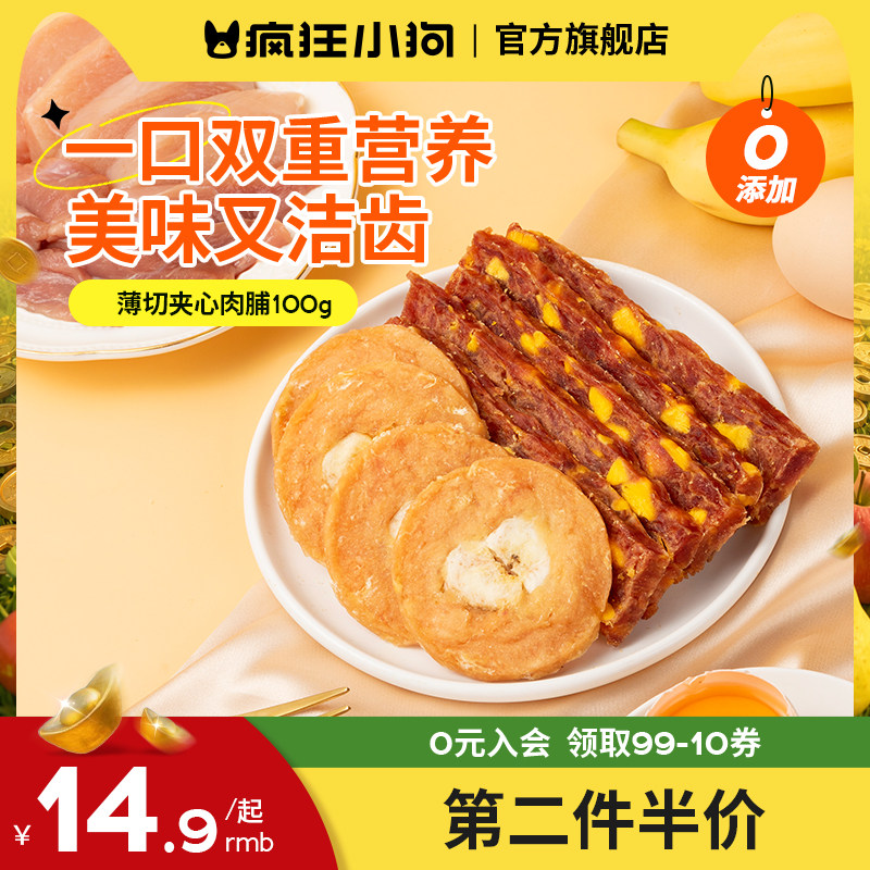 疯狂小狗狗零食宠物肉脯图片