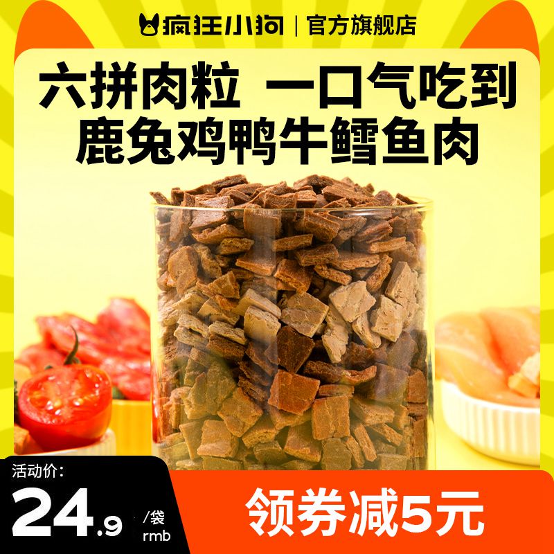 瘋狂小狗6拼肉粒拌糧獎勵