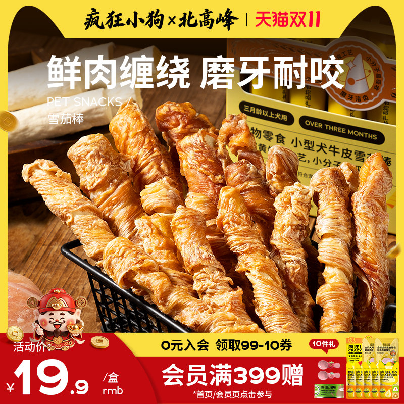 疯狂小狗狗零食磨牙棒鸡肉牛皮耐咬小型犬泰迪宠物零食洁齿骨训狗