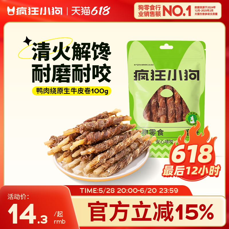 疯狂小狗狗零食磨牙棒耐咬鸭肉牛皮卷小型犬宠物泰迪幼犬洁齿骨头