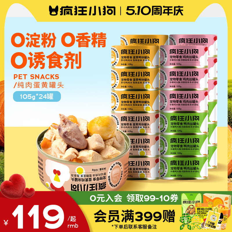 疯狂小狗狗罐头营养湿粮拌饭主食罐柯基泰迪成犬幼犬狗狗零食24罐