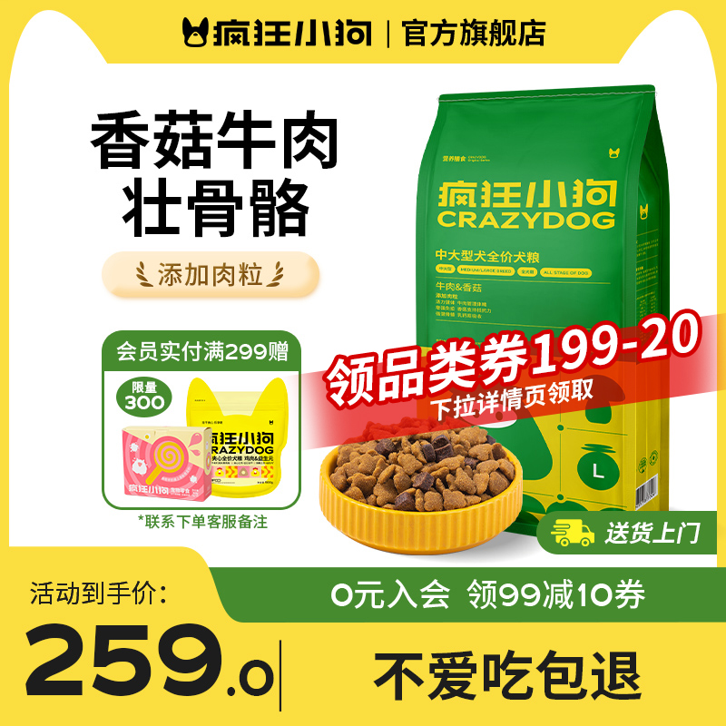 疯狂小狗牛肉香菇狗粮40斤壮骨骼