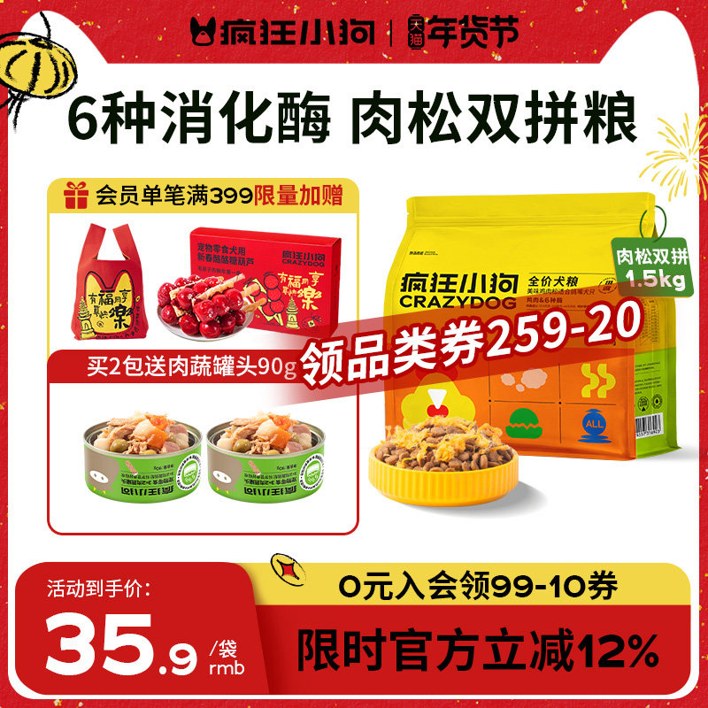 疯狂小狗肉松双拼狗粮泰迪幼犬小型犬成犬柯基比熊博美专用旗舰店