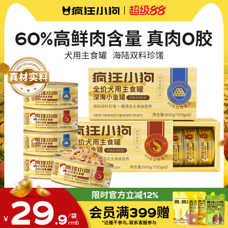 疯狂小狗鲜肉狗主食罐宠物零食图片
