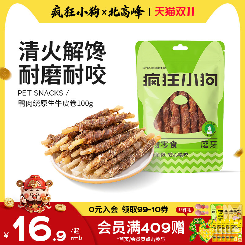 疯狂小狗狗零食磨牙棒耐咬鸭肉牛皮卷小型犬宠物泰迪幼犬洁齿骨头