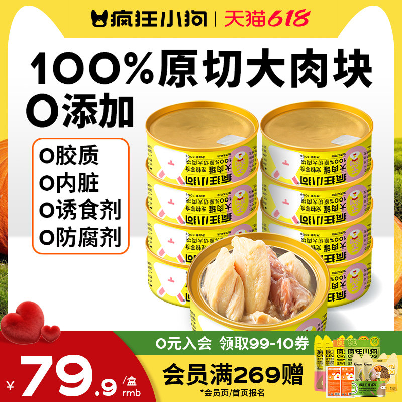 疯狂小狗大肉罐狗罐头营养湿粮柯基法斗主食纯肉罐头大狗狗零食