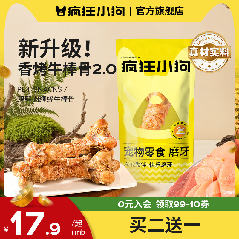 疯狂小狗狗磨牙棒牛骨洁齿耐咬图片