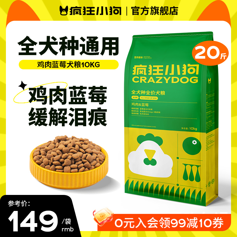 疯狂小狗小型犬鸡肉蓝莓狗粮20斤