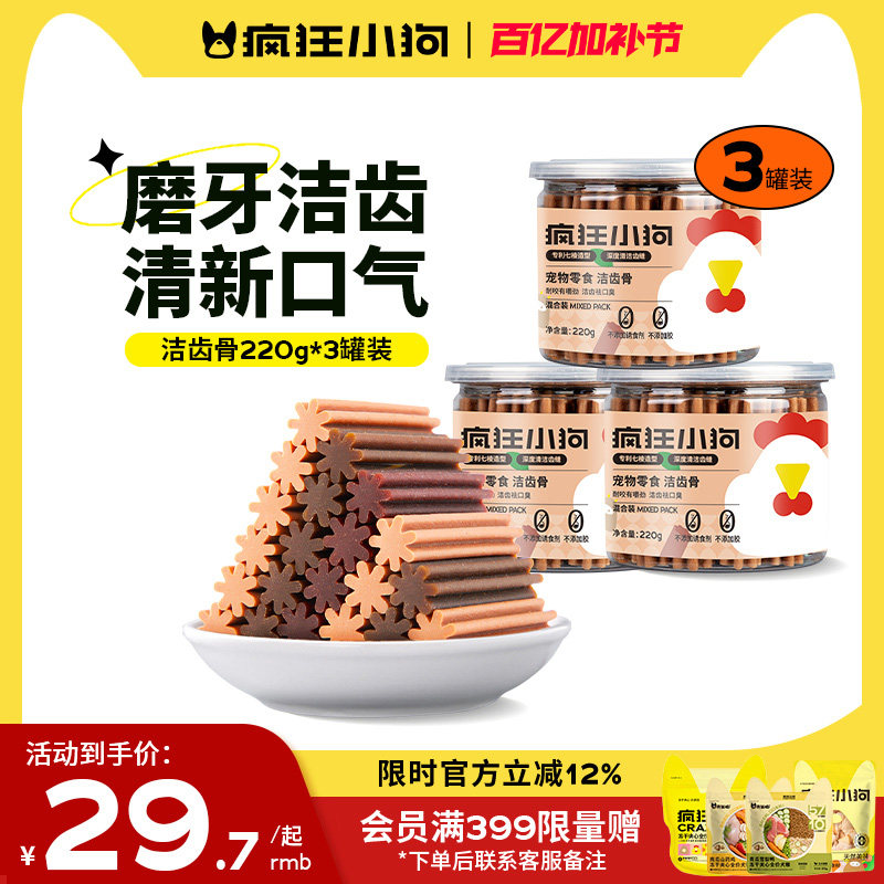 疯狂小狗狗零食洁齿骨头宠物小型幼犬泰迪补钙除口臭耐咬狗磨牙棒