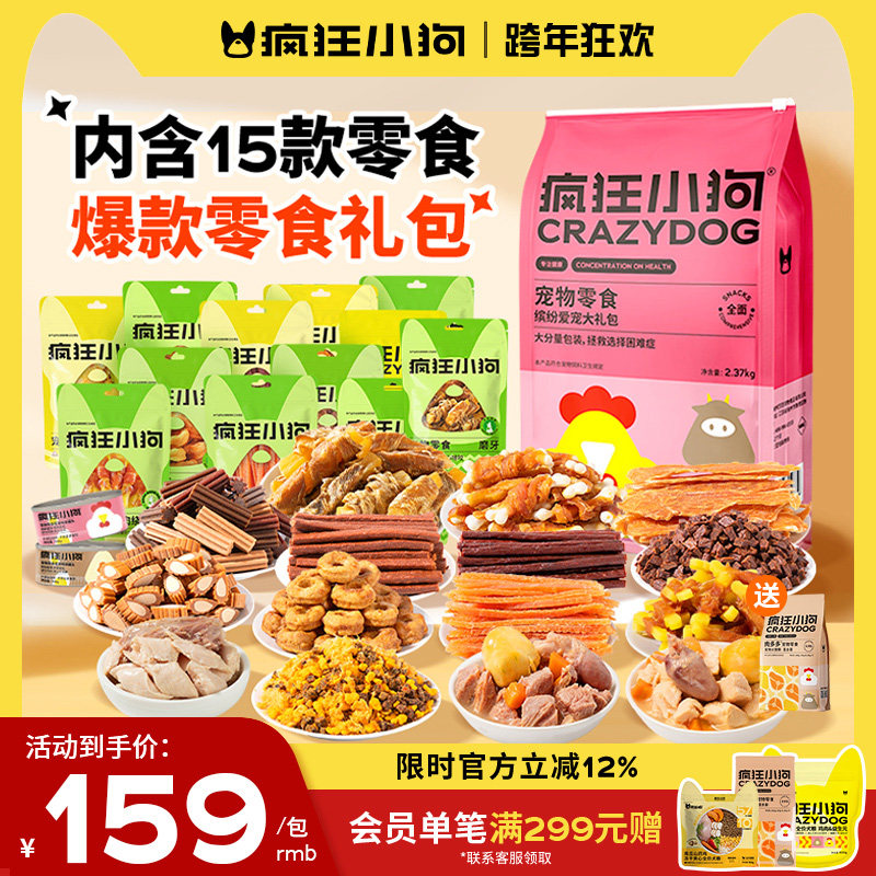 疯狂小狗狗零食大礼包宠物小型犬鸡鸭肉干冻干罐头磨牙棒旗舰店