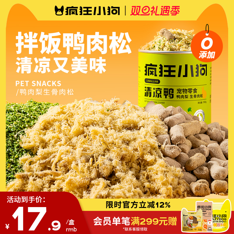 疯狂小狗狗零食清凉鸭肉松拌粮辅食狗粮伴侣泰迪金毛宠物营养冻干