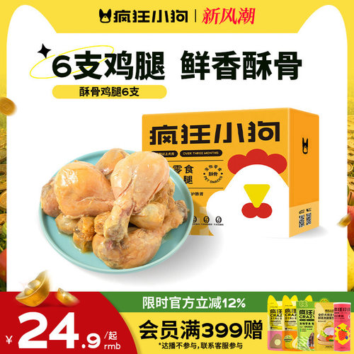 疯狂小狗狗零食泰迪金毛湿粮罐头