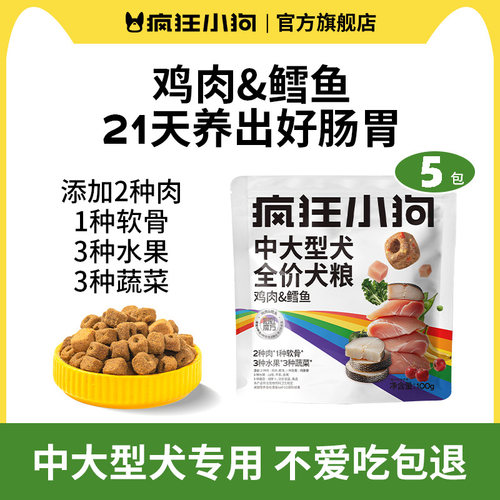 疯狂小狗彩虹魔方鸡肉鳕鱼中大型犬粮狗粮金毛萨摩耶成犬粮