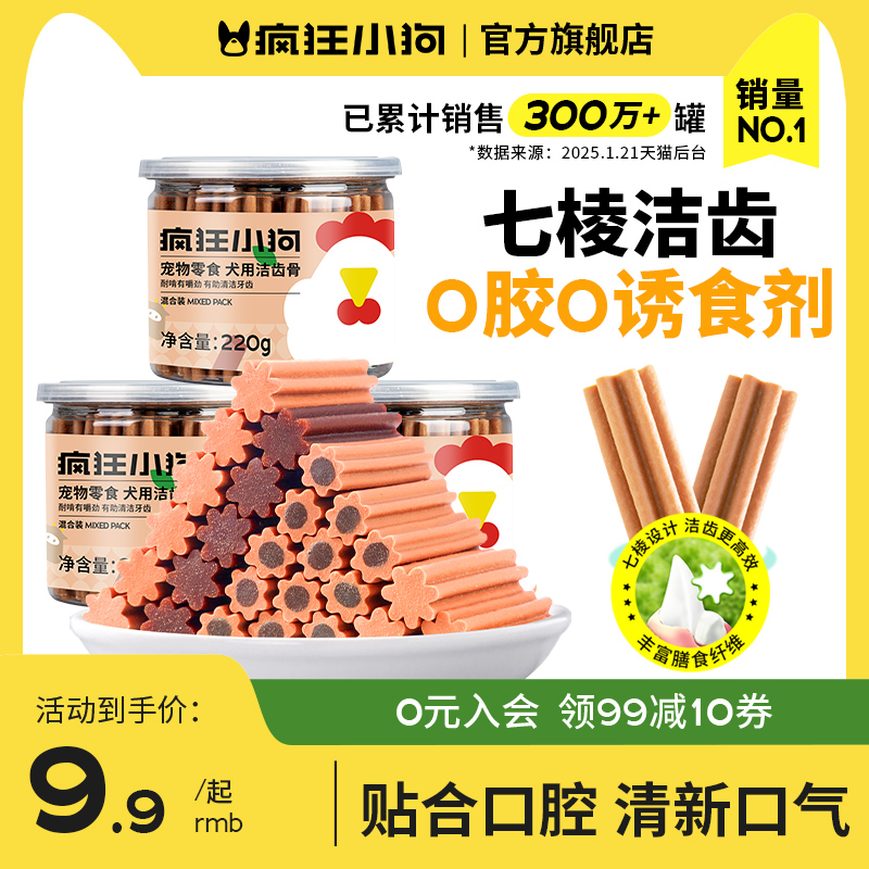 疯狂小狗狗磨牙棒小型犬幼犬泰迪比熊专用洁齿棒骨头训狗宠物零食