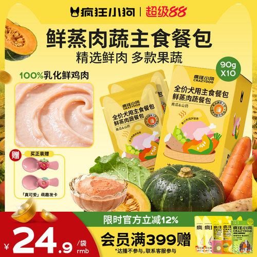 疯狂小狗狗罐头主食餐包90g*5袋