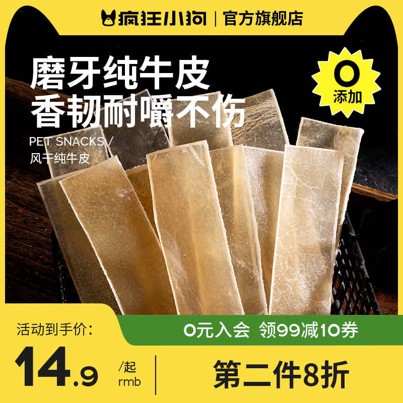 疯狂小狗风干纯牛皮不卡喉安全
