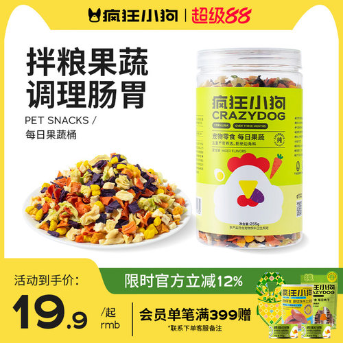 疯狂小狗狗狗零食蔬菜干