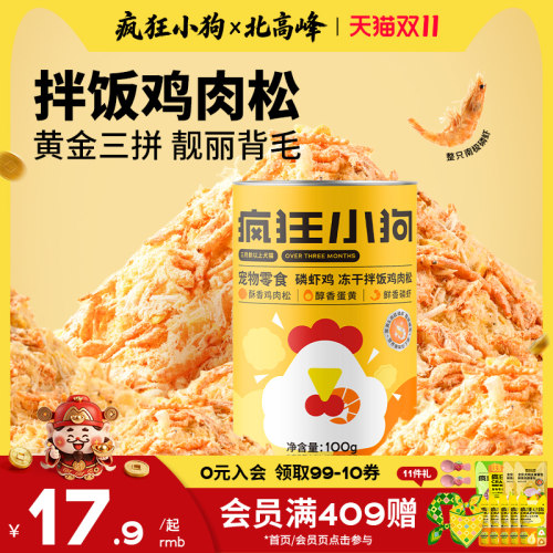 疯狂小狗蛋黄磷虾鸡肉松冻干