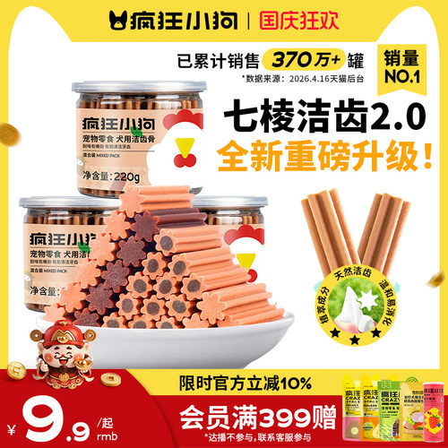 狗狗磨牙棒小型犬耐咬洁齿零食