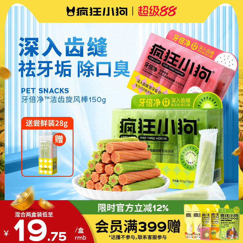 疯狂小狗狗零食磨牙棒牙倍净宠物泰迪幼犬小型犬除口臭洁齿狗骨头