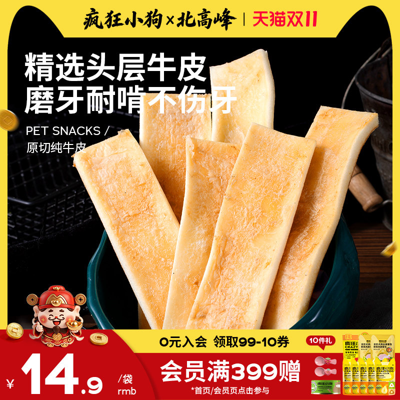 疯狂小狗狗零食磨牙棒羊奶奶酪牛皮洁齿幼小中大型犬金毛宠物零食