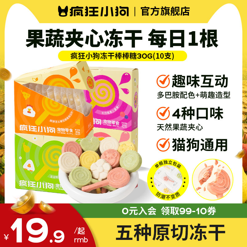 疯狂小狗狗零食冻干棒棒糖图片
