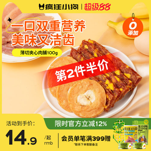 疯狂小狗狗零食宠物肉脯