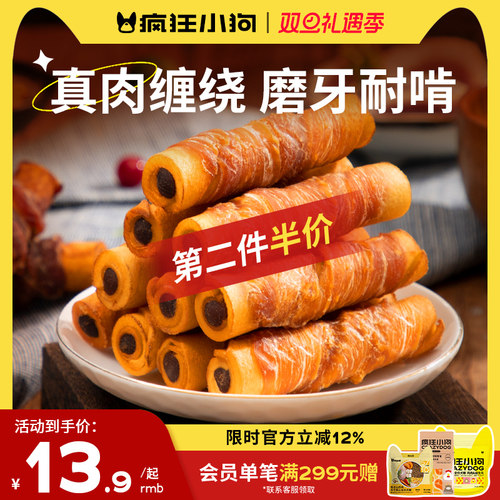疯狂小狗狗磨牙棒牛皮夹心卷