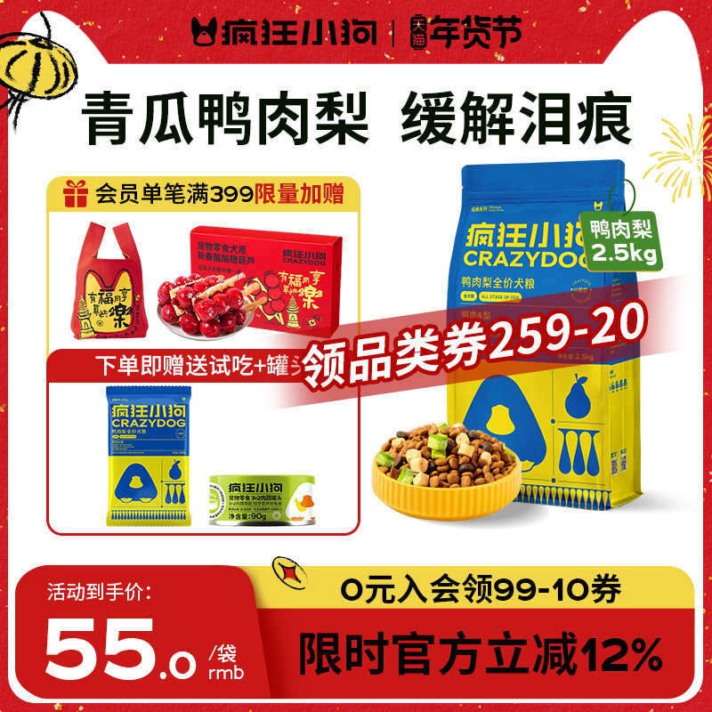 疯狂小狗鸭肉梨冻干狗粮5斤缓解泪痕泰迪比熊博美小型犬幼犬成犬